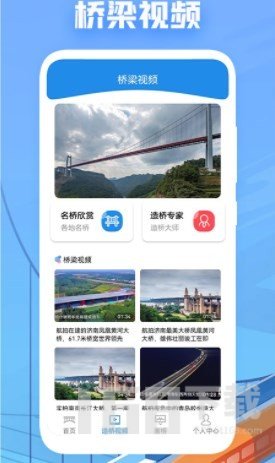 天天建桥