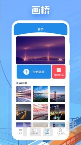 天天建桥