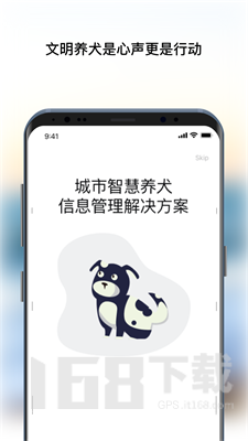 智慧养犬管理信息系统