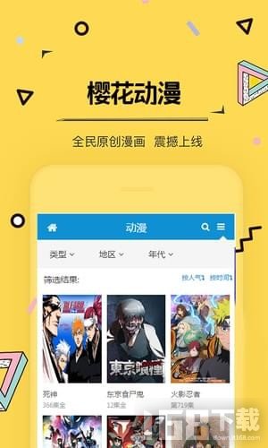 樱花动漫app