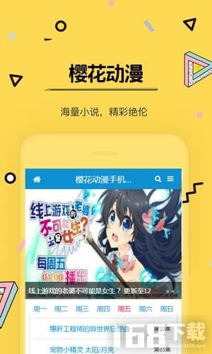 樱花动漫app