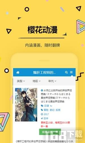 樱花动漫app