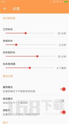 效率番茄