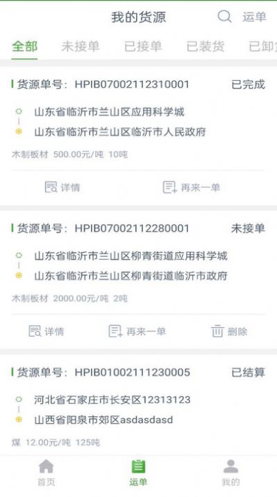 兴货通货主端