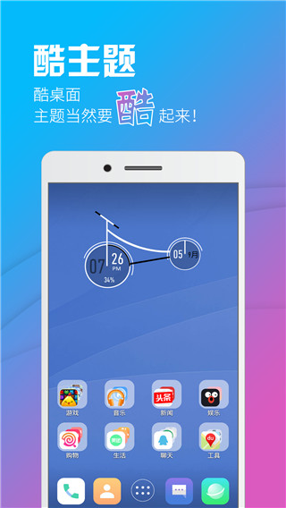 酷桌面高级版