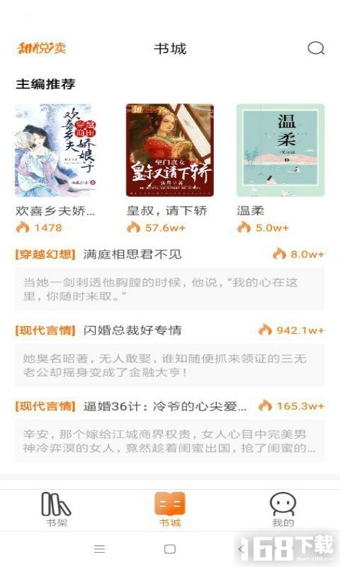 甜悦读手机版