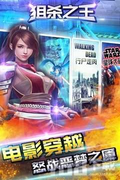 狙杀之王