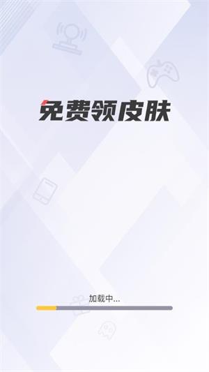 游戏皮肤助手安卓