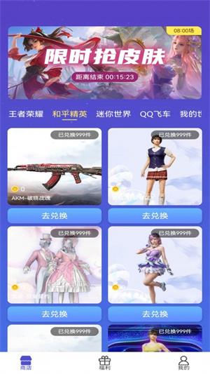 游戏皮肤助手安卓