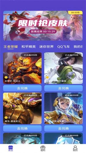游戏皮肤助手安卓