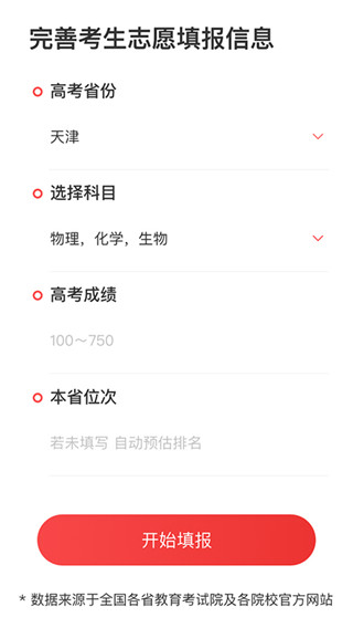 金榜志愿填报2025