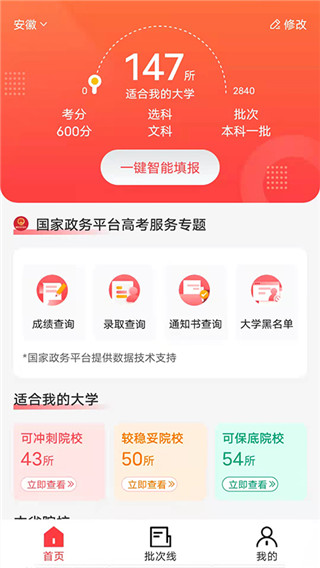 金榜志愿填报2025