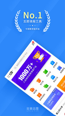 完美志愿激活vip