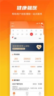 就医理赔管家