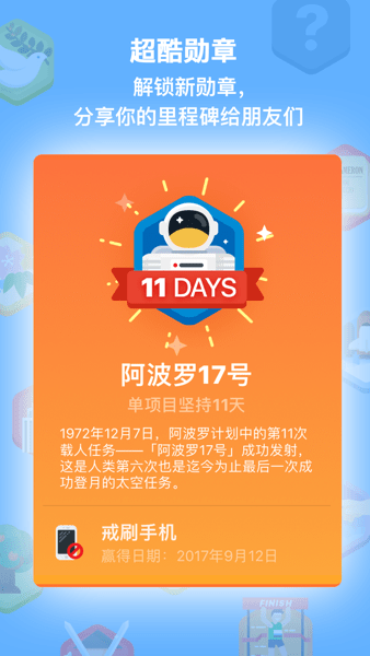 iBetter人生养成计划