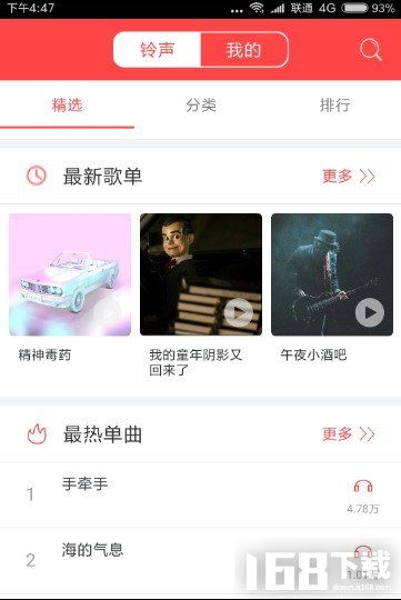 懒人铃声客户端