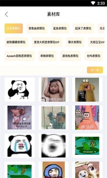 天天表情包