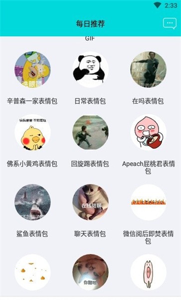 天天表情包