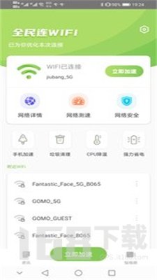 全民连WiFi