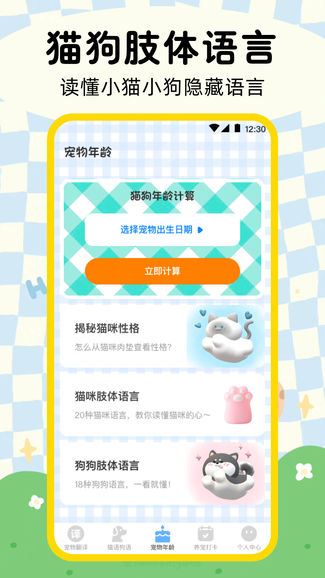 晴天猫狗翻译器免费版