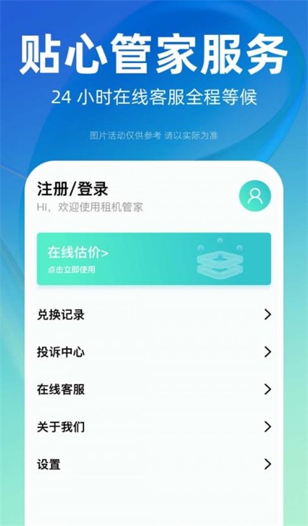 租机管家