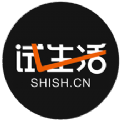试生活 