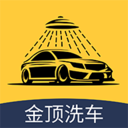 金顶洗车 