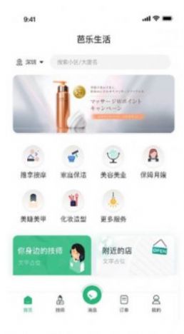 芭乐生活