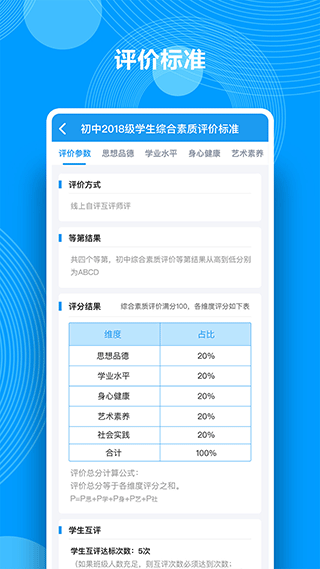 综合素质评价登录入口