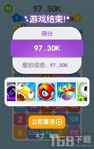 融合2048