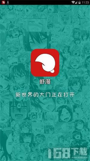 虾漫漫画