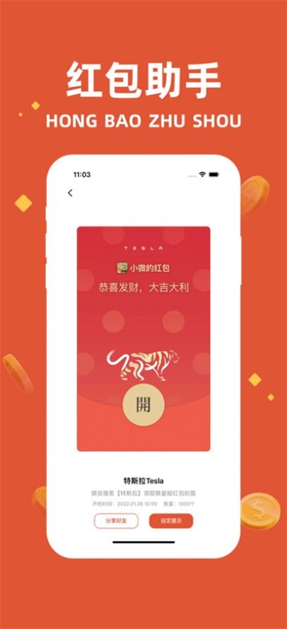 红包助手2025