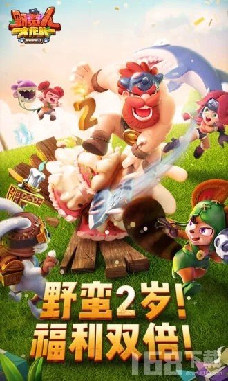 野蛮人大作战