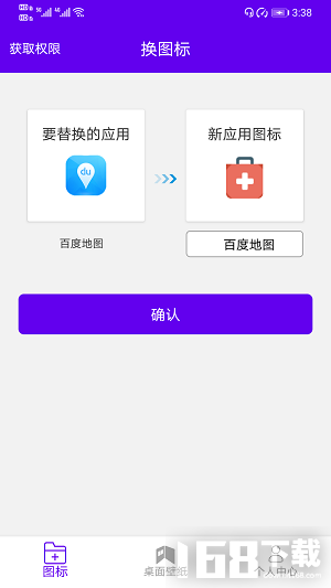 图标修改隐藏