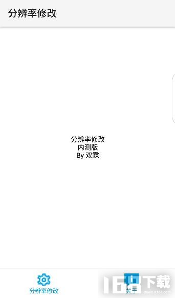 分辨率修改