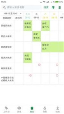 客栈先生