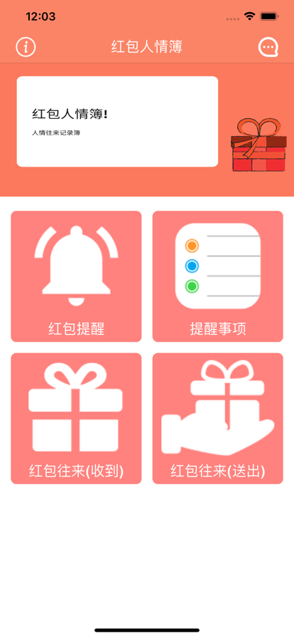 红包人情簿
