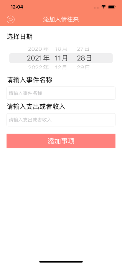 红包人情簿