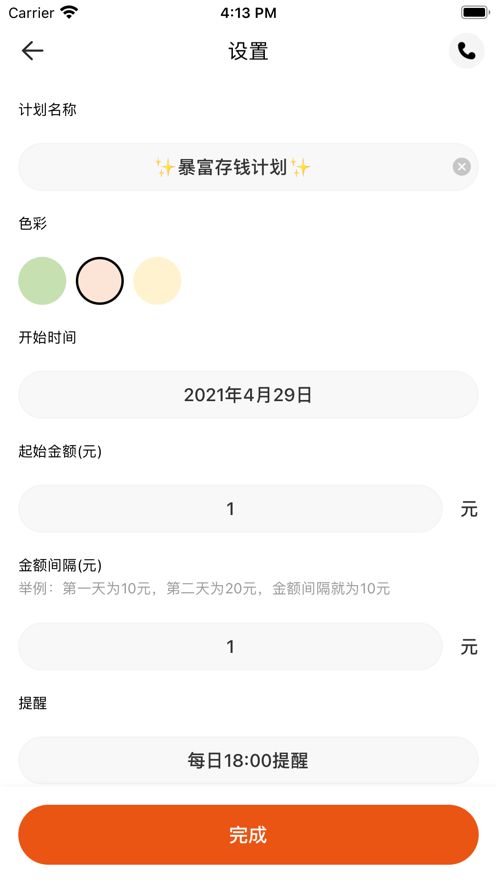 365存钱表格