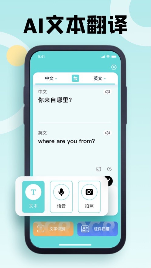 洞悉拍照翻译