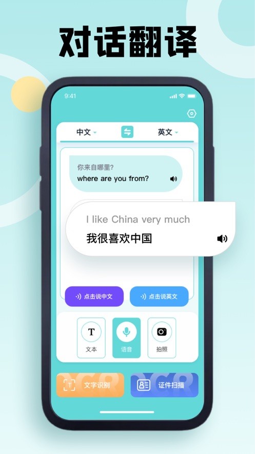洞悉拍照翻译