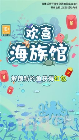 欢喜海族馆