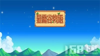 星露谷物语手机版