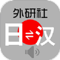 外研社日语词典 