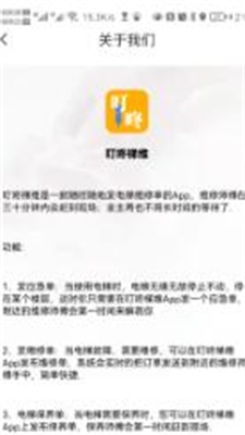叮咚梯维