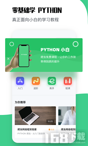 学Python