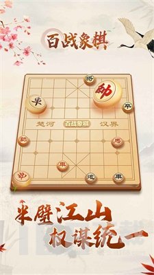 百战象棋