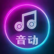 音动 