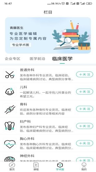 青藤医生