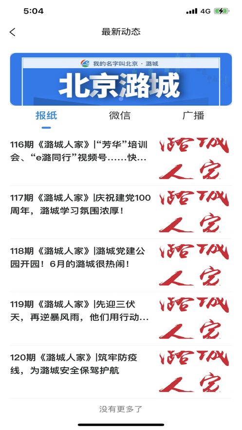 文明潞城